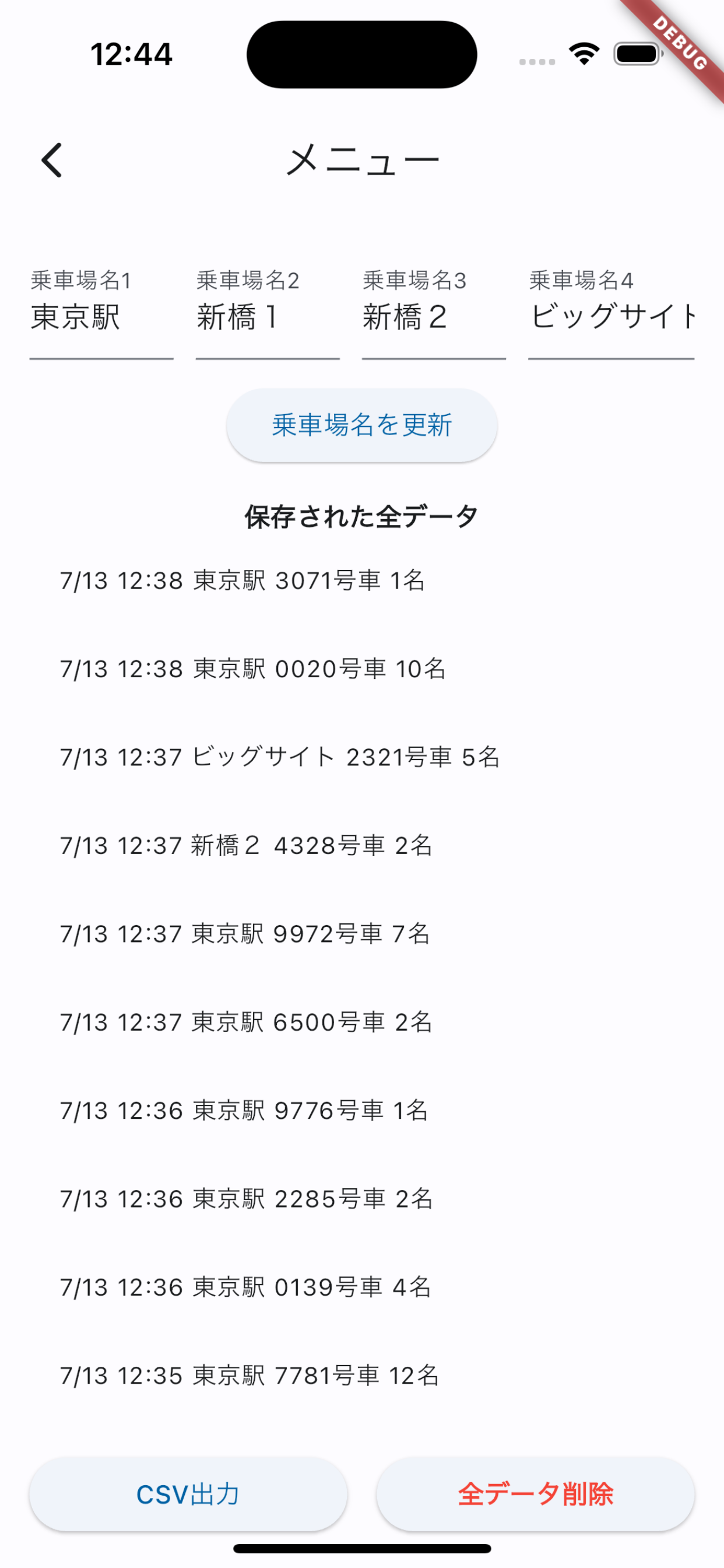 バス乗車記録のスクリーンショット2